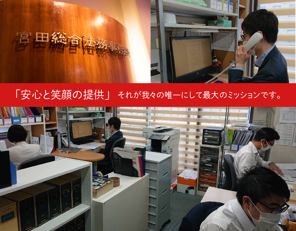 司法書士事務所宮田縫合法務事務所で働く優位性（４）サービス業としての目線